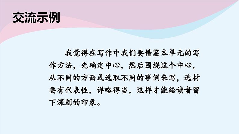 【同步备课】第五单元语文园地&习作例文（课件）2023-2024学年部编版语文六年级上册03