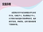 【同步备课】第五单元语文园地&习作例文（课件）2023-2024学年部编版语文六年级上册