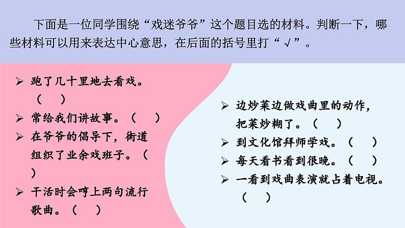 【同步备课】第五单元语文园地&习作例文（课件）2023-2024学年部编版语文六年级上册04