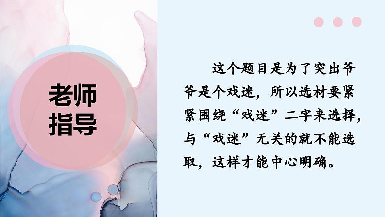 【同步备课】第五单元语文园地&习作例文（课件）2023-2024学年部编版语文六年级上册05