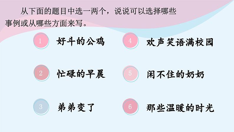 【同步备课】第五单元语文园地&习作例文（课件）2023-2024学年部编版语文六年级上册06