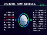 【同步备课】19.只有一个地球 第二课时（课件）2023-2024学年部编版六年级语文上册