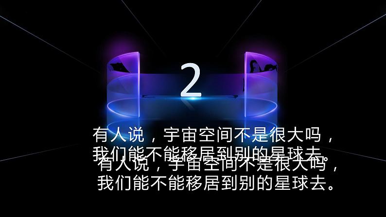 【同步备课】19.只有一个地球 第二课时（课件）2023-2024学年部编版六年级语文上册03