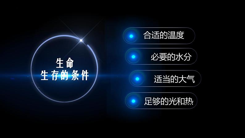 【同步备课】19.只有一个地球 第二课时（课件）2023-2024学年部编版六年级语文上册04