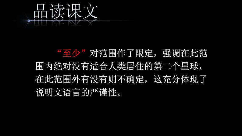 【同步备课】19.只有一个地球 第二课时（课件）2023-2024学年部编版六年级语文上册06