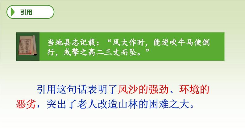 【同步备课】20.青山不老（课件）2023-2024学年部编版六年级上册语文07