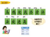 小学语文部编版一年级上册第八单元复习课件（2023秋新课标版）