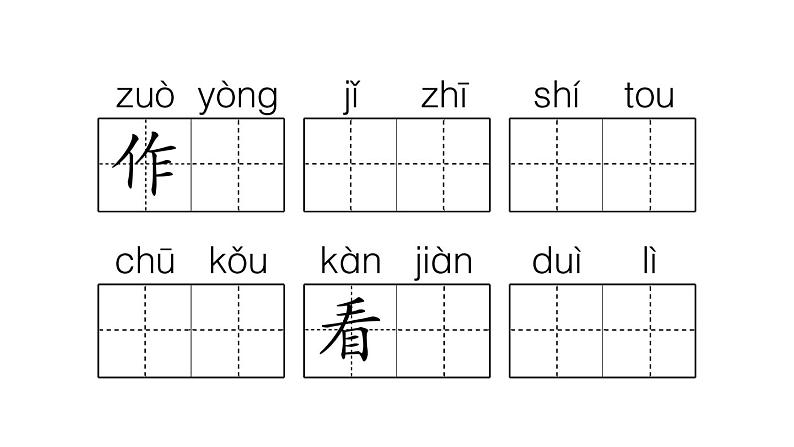 小学语文部编版一年级上册第八单元复习作业课件（2023秋新课标版）05