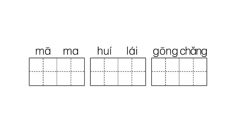 小学语文部编版一年级上册第八单元复习作业课件（2023秋新课标版）06