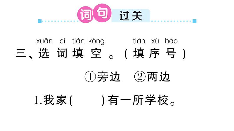 小学语文部编版一年级上册第八单元复习作业课件（2023秋新课标版）07