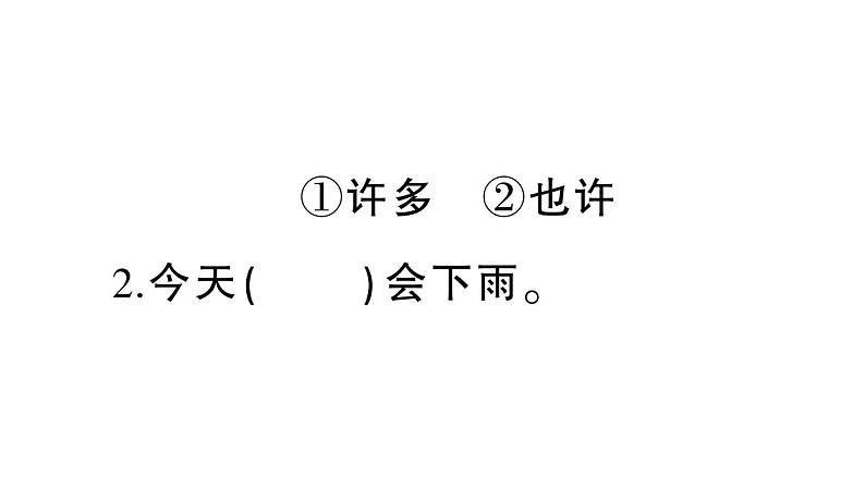 小学语文部编版一年级上册第八单元复习作业课件（2023秋新课标版）08