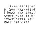 小學(xué)語文部編版一年級上冊第六單元復(fù)習(xí)課件（2023秋新課標(biāo)版）