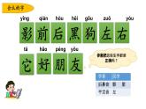 小學(xué)語文部編版一年級上冊第六單元復(fù)習(xí)課件（2023秋新課標(biāo)版）
