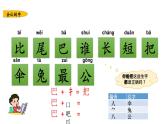 小学语文部编版一年级上册第六单元复习课件（2023秋新课标版）