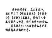 小学语文部编版一年级上册第七单元复习课件（2023秋新课标版）