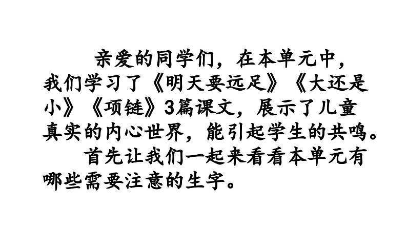 小学语文部编版一年级上册第七单元复习课件（2023秋新课标版）第2页