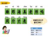 小學語文部編版一年級上冊第七單元復習課件（2023秋新課標版）