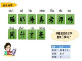 小学语文部编版一年级上册第七单元复习课件（2023秋新课标版）