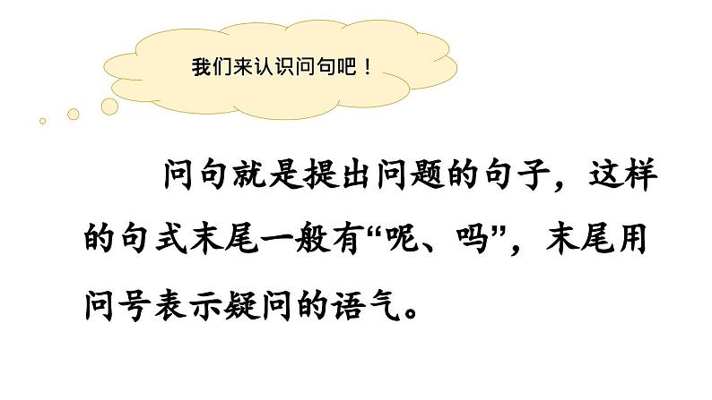 小学语文部编版一年级上册第七单元复习课件（2023秋新课标版）第6页