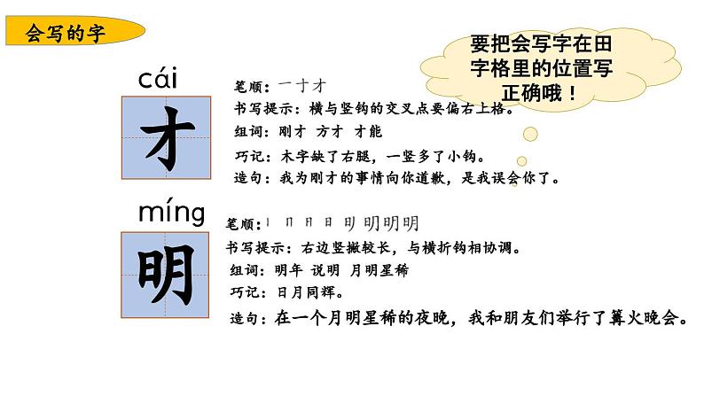 小学语文部编版一年级上册第七单元复习课件（2023秋新课标版）第8页