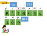 小学语文部编版一年级上册第四单元复习课件（2023秋新课标版）