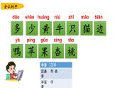 小学语文部编版一年级上册第五单元复习课件（2023秋新课标版）