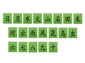 小学语文部编版一年级上册第一单元复习课件（2023秋新课标版）