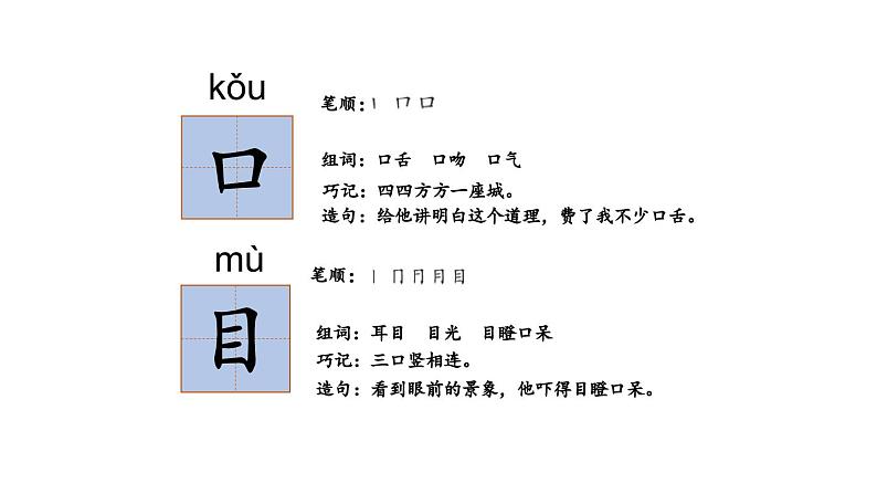 小学语文部编版一年级上册第一单元复习课件（2023秋新课标版）第8页