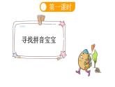 小学语文部编版一年级上册汉语拼音2 i u ü y w课件（2023秋新课标版）