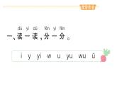 小学语文部编版一年级上册汉语拼音2 i u ǖ y w作业课件（2023秋新课标版）