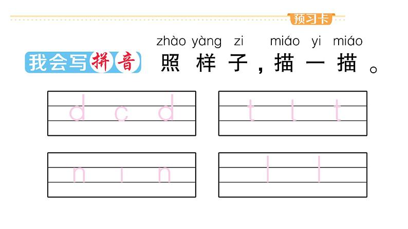 小学语文部编版一年级上册汉语拼音4 d t n l作业课件（2023秋新课标版）02
