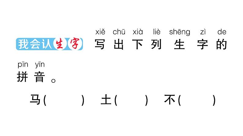 小学语文部编版一年级上册汉语拼音4 d t n l作业课件（2023秋新课标版）03