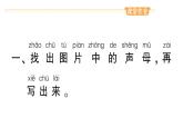 小学语文部编版一年级上册汉语拼音4 d t n l作业课件（2023秋新课标版）