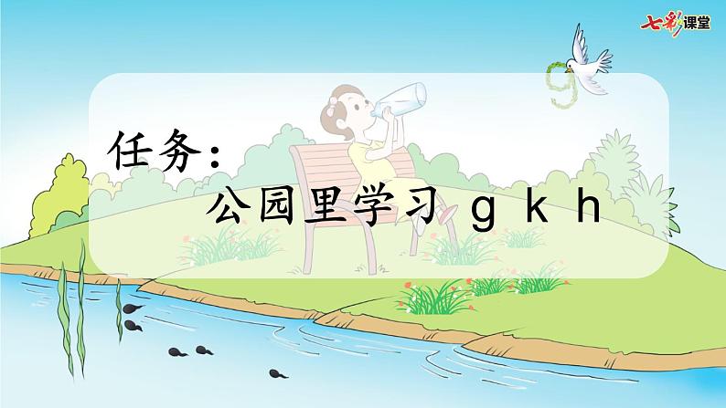 小学语文部编版一年级上册汉语拼音5 g k h课件（2023秋新课标版）第2页