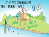 小学语文部编版一年级上册汉语拼音5 g k h课件（2023秋新课标版）