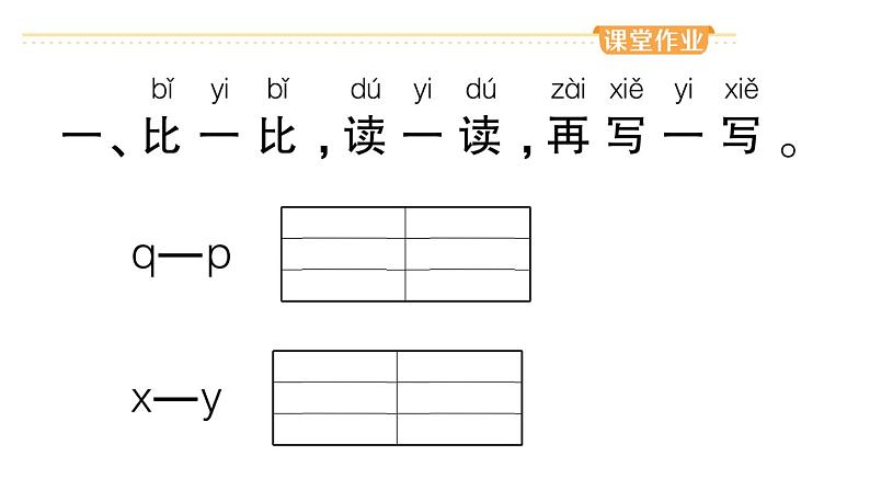 小学语文部编版一年级上册汉语拼音6 j q x作业课件（2023秋新课标版）04