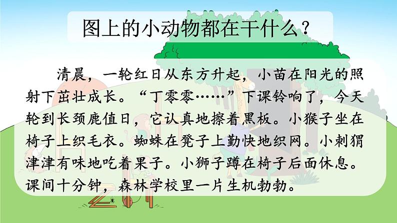 小学语文部编版一年级上册汉语拼音8 zh ch sh r课件（2023秋新课标版）第4页