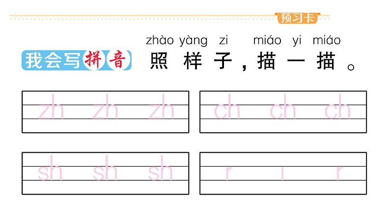 小学语文部编版一年级上册汉语拼音8 zh ch sh r作业课件（2023秋新课标版）02