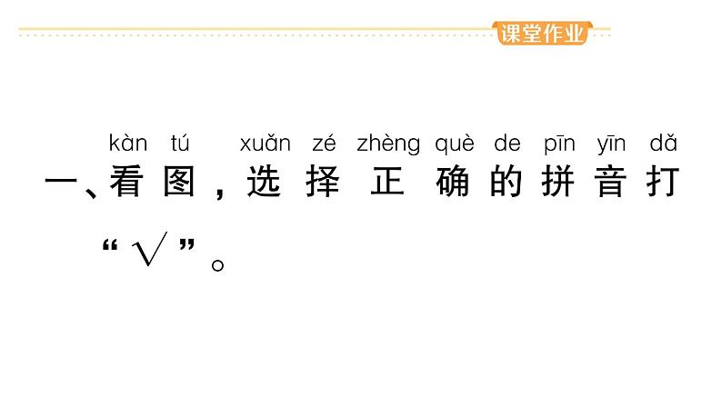 小学语文部编版一年级上册汉语拼音8 zh ch sh r作业课件（2023秋新课标版）04