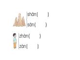 小学语文部编版一年级上册汉语拼音8 zh ch sh r作业课件（2023秋新课标版）