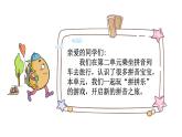 小学语文部编版一年级上册汉语拼音9 ɑi ei ui课件（2023秋新课标版）