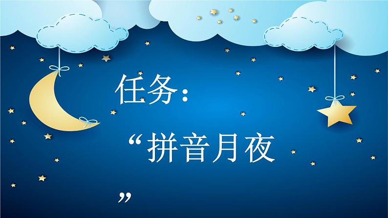 小学语文部编版一年级上册汉语拼音11 ie üe er课件（2023秋新课标版）第2页