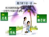 小学语文部编版一年级上册汉语拼音11 ie üe er课件（2023秋新课标版）