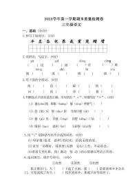 广东省广州市增城区2022-2023学年三年级上学期期末质量检测语文试题