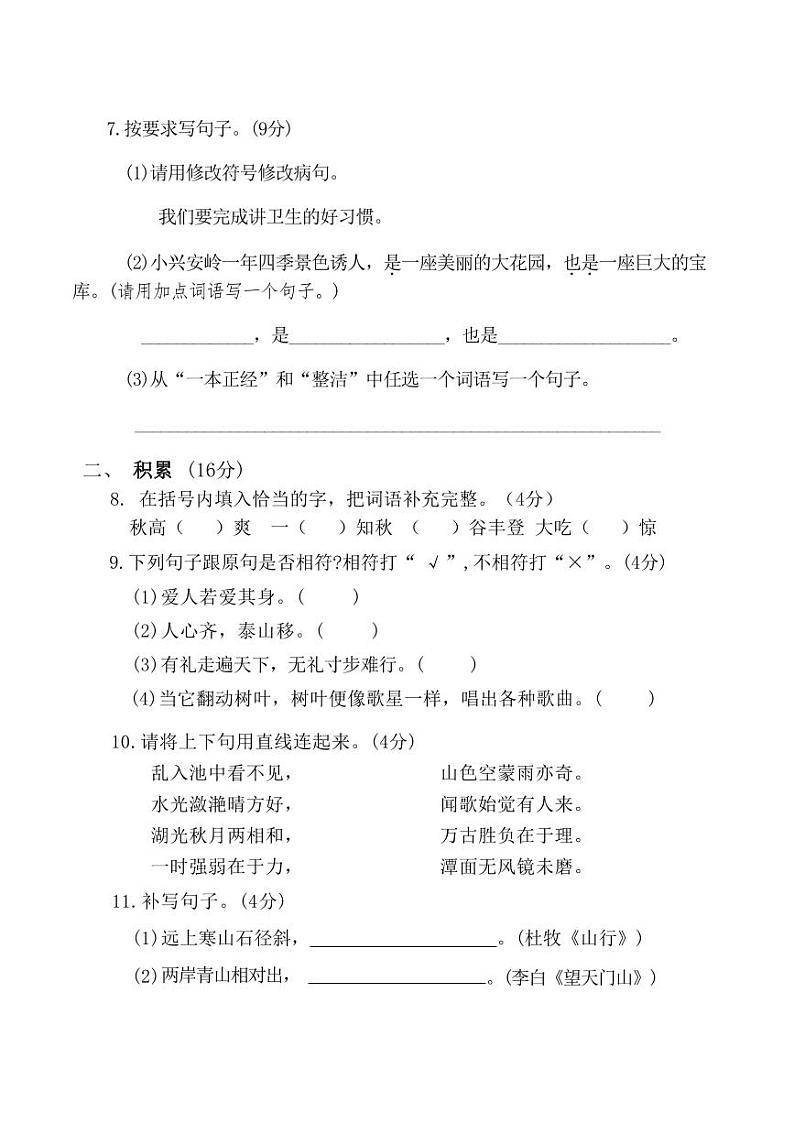 广东省广州市增城区2022-2023学年三年级上学期期末质量检测语文试题第2页