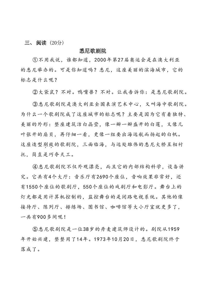 广东省广州市增城区2022-2023学年三年级上学期期末质量检测语文试题第3页