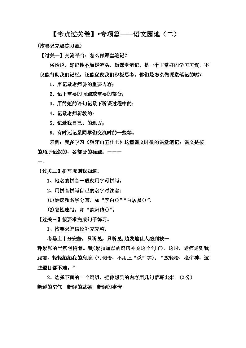 【考点过关卷】•专项篇——语文园地（二）-2023-2024学年语文六年级上册（部编版）01
