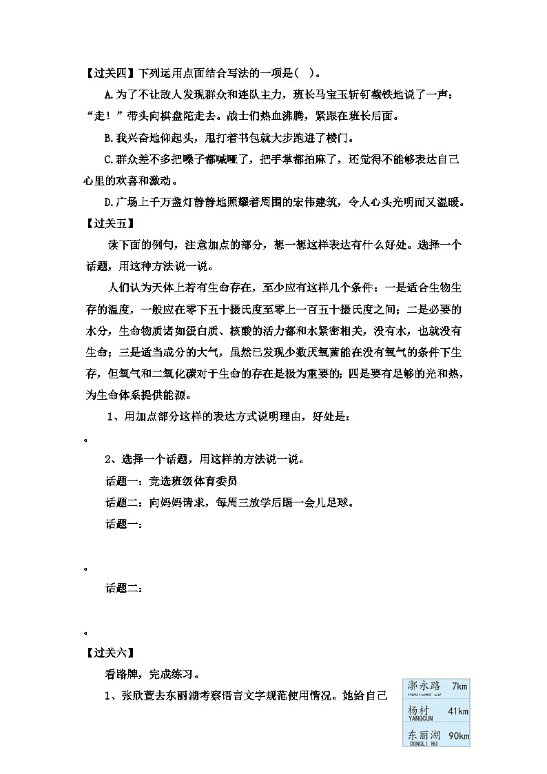 【考点过关卷】•专项篇——语文园地（二）-2023-2024学年语文六年级上册（部编版）02
