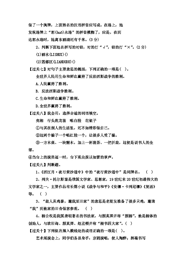 【考点过关卷】•专项篇——语文园地（二）-2023-2024学年语文六年级上册（部编版）03