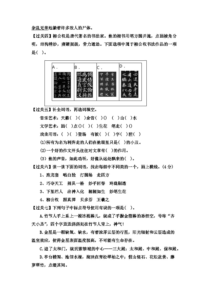 【考点过关卷】•专项篇——语文园地（一）-2023-2024学年语文六年级上册（部编版）第2页
